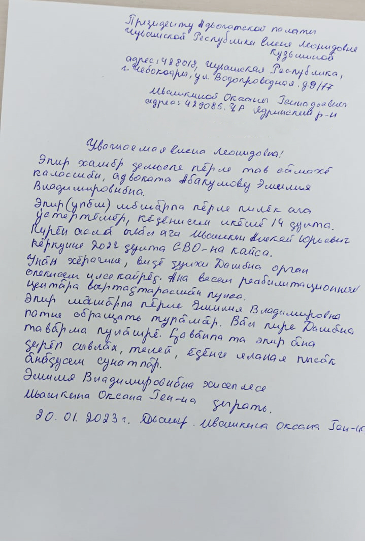 obraschenie_ivaschkinoi